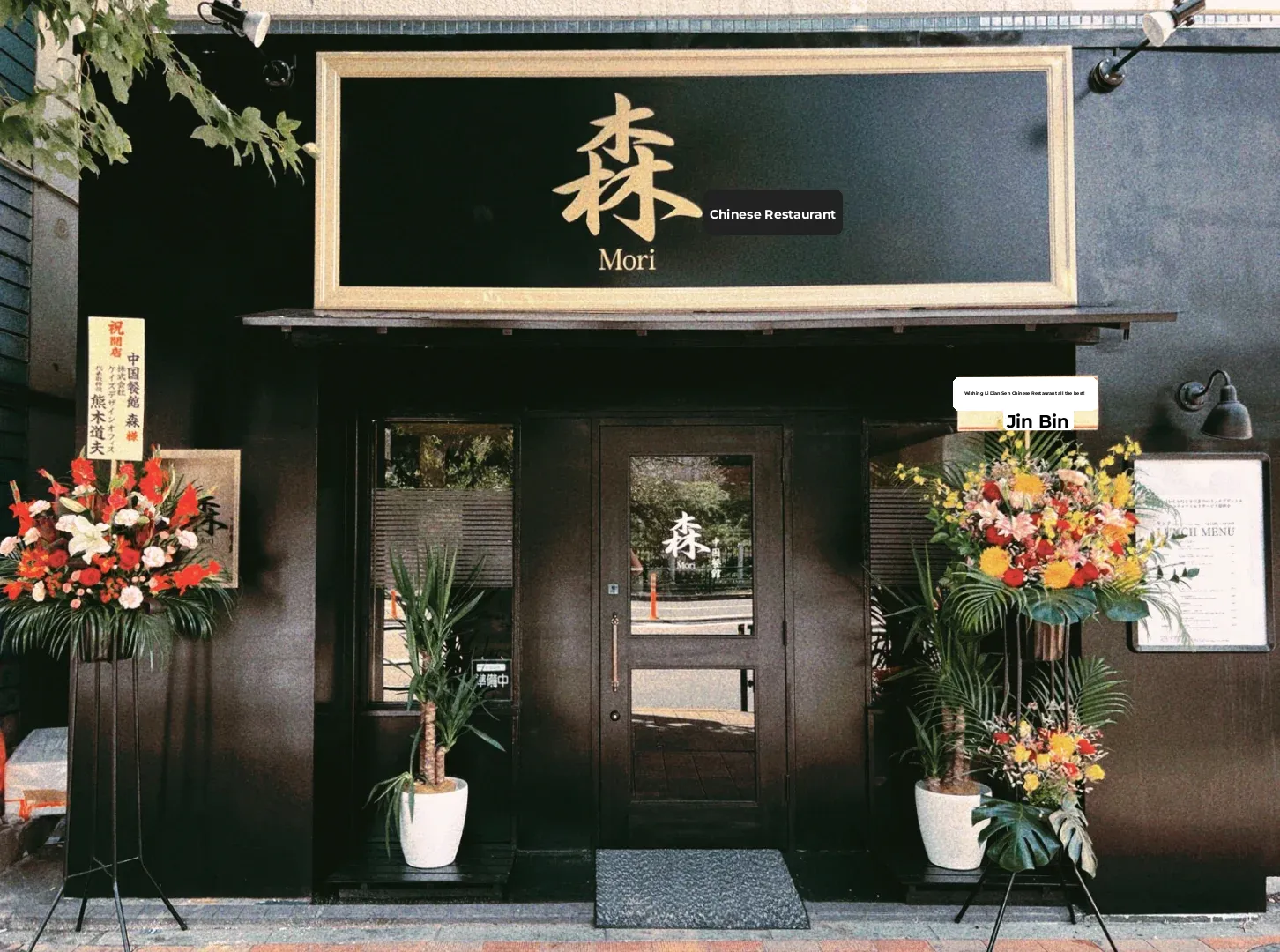 Top-Notch Chinese Restaurant in Tokyo!!! Here It Is!!!