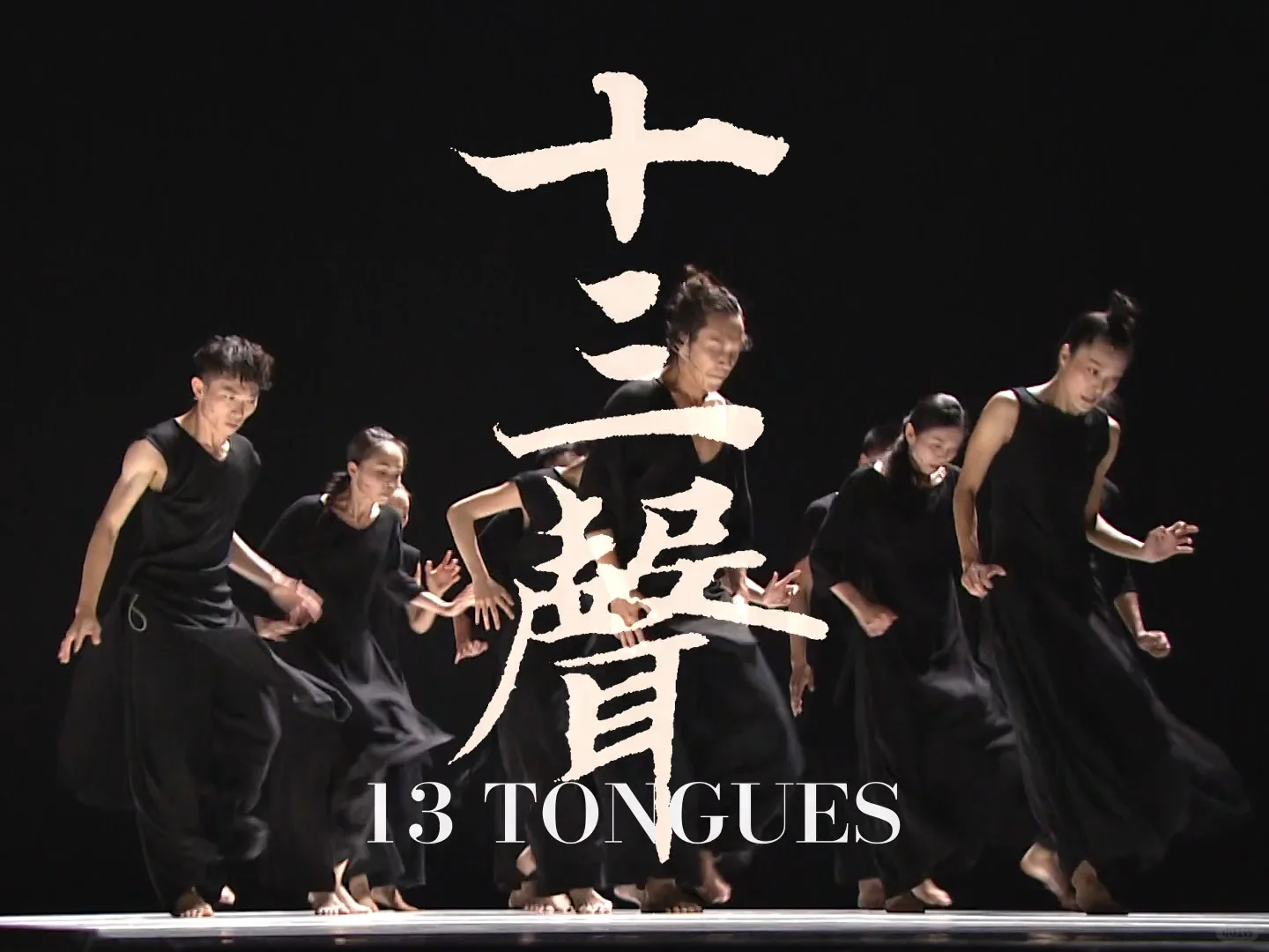 "Cloud Gate Dance Theatre's 'Thirteen Tongues' Comes to Denver"