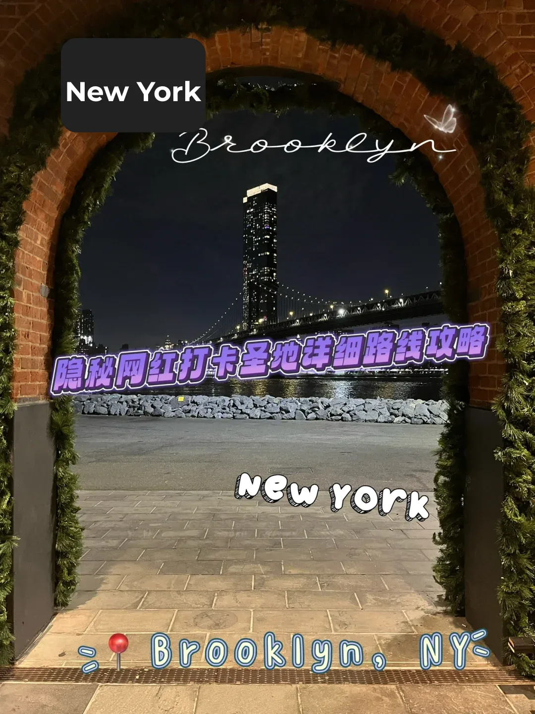 New York | Brooklyn | Ultimate Guide to Secret Instagram Spots