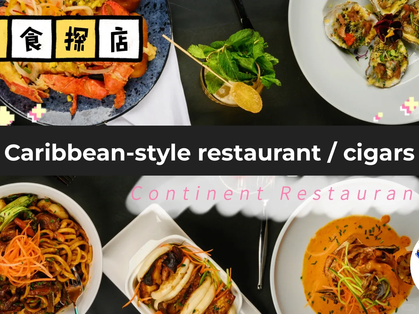 Hidden Gem: Caribbean-Style Restaurant and Cigar Lounge "Continent"