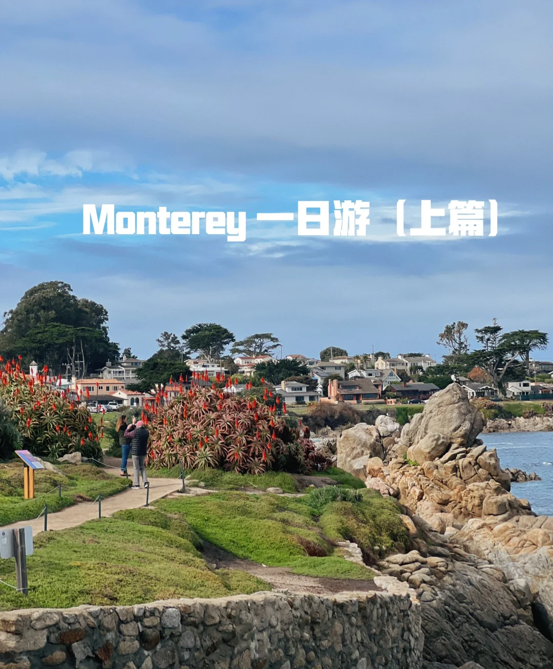 "One-Day Travel Guide to Monterey and Carmel (Part 1)"