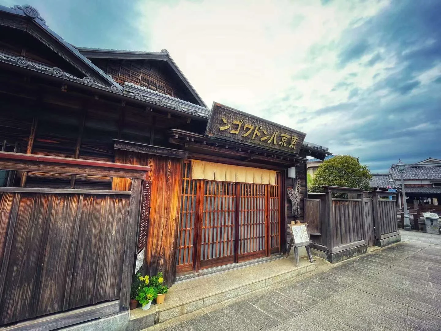 Chiba Sawara Water Town