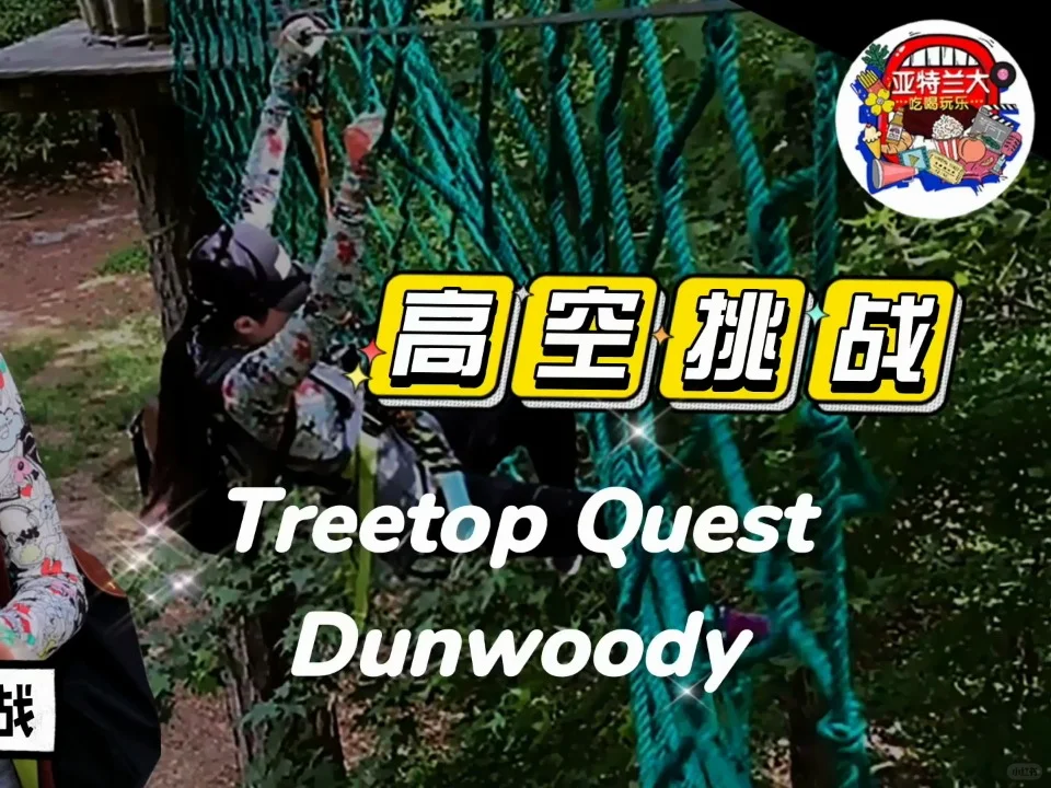 Treetop Quest Dunwoody High-Ropes Adventure in Atlanta